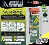 SUMO สเปรย์ล้างคอนแทค Contact Cleaner นํ้ายาทำความสะอาดหน้าสัมผัสทางไฟฟ้า สเปรย์ น้ำยาล้างหน้าสัมผัส ล้างหน้าสัมผัส ล้างแผงวงจร