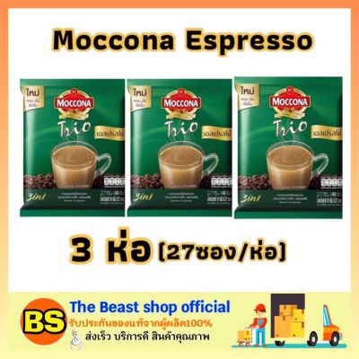 Thebeastshop_3x[27ซอง] MOCCONA Trio Espresso กาแฟมอคโคน่า ทรีโอ เอสเปรสโซ่ กาแฟ3in1 กาแฟ3อิน1 กาแฟซอง กาแฟปรุงสำเร็จ