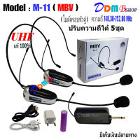 MBV ไมโครโฟนไร้สาย แบบคู่ ระบบ UHF รุ่น M-11 ไมค์ลอยคาดศรีษะ ไมค์คาดหัว ไมค์บันทึกเสียง ไมค์อัดเสียง แถมฟรี หัวแปลง6.5M