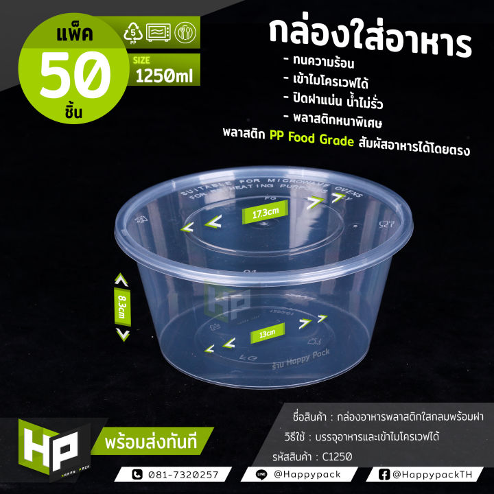 c1250-กล่องพลาสติกใสกลมใส่อาหาร-ขนาด-1250ml-แพ็ค50ชิ้น-ถ้วยอาหารพร้อมฝาล็อค-ถ้วยใหญ่กล่องใหญ่ใส่อาหาร-แพ็ค-50-ชิ้น