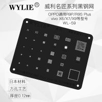 Wylie WL-59 BGA Reballing Stencil สําหรับ OPPO R9 R9S Plus / VIVO X6 X7 X9 WCN3615 BQ24296M PMI8952 PM8956 CPU Power IC Chip Tin Net