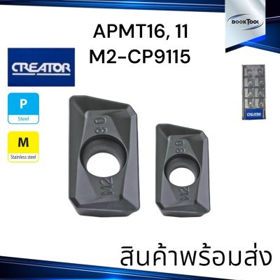 มีดกลึง Creator APMT1135,1604PDER-M2 เหล็ก สแตนเลส