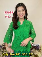 เสื้อลูกไม้ [3568#]-2 Size : 36" - 52"(เสื้อลูกไม้,เสื้อออกงาน,เสื้องานแต่ง,เสื้อไปวัด,เสื้อลูกไม้หรู,เสื้อคนอ้วน,เสื้อลูกไม้คนอวบ,เสื้อลูกไม้สวย