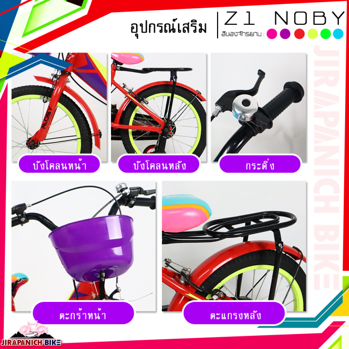 จักรยานเด็ก-z1-รุ่น-noby-วงล้อ-16-นิ้ว-เฟรมเหล็กขนาดใหญ่-สีสันสุดจี้ดจ้าด-มีล้อช่วยพยุง-บังโซ่เต็มแผ่น