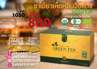 ชาเขียวออร์แกนิค ผสมเห็ดหลินจือแดงออร์แกนิค ออร์กาโน่โกลด์ Organo Gold 100% Certified Organic Green Tea with Ganoderma Lucidum