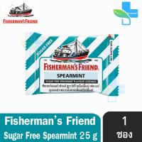 Fishermans Friend Spearmint ฟิชเชอร์แมนส์ เฟรนด์ ชูการ์ฟรี สเปียร์มิ้นท์ สีเขียวน้ำทะเล-ขาว (25 กรัม) [1 ซอง] Fisherman