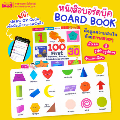 หนังสือ 100 First Numbers, Shapes, Colors, Days and Months (Board Book)