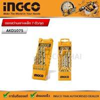 INGCO ดอกสว่านเจาะเหล็ก 7 ตัว/ชุด AKD1075