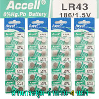 ถ่านกระดุม LR43 186/1.5V Accell Japan ถ่านกล้อง ถ่านรีโมทรถยนต์ ถ่านนาฬิกา ถ่านเครื่องคิดเลข ถ่านกลม ถ่านกลมแบน Button Cell ถ่านก้อนกลม Battery จำนวน 4 แผง