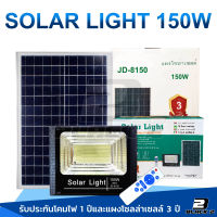 150W Solar lights ไฟสปอตไลท์ กันน้ำ ไฟ Solar Cell ใช้พลังงานแสงอาทิตย์ โซลาเซลล์ ไฟภายนอกอาคาร Outdoor Waterproof Remote Control Light