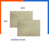 ซองน้ำตาล (BA) C5[A5] พับ2 จำนวน 30ซอง/50ซอง ครุฑ/ไม่มีครุฑ SB ซองเอกสาร BROWN KRAFT ENVELOPE NO.C5 US.Station