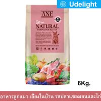 [6Kg] อาหารลูกแมว ANF 6 Free Natural for Indoor Kitten Food สำหรับลูกแมวเลี้ยงในบ้าน สูตรออแกร์นิค ปลาแซลมอลและไก่ 1ถุง