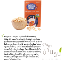 Xongdur ขนมเด็ก ฟัฟข้าวหอมมะลิ Organic ผสมมันส้ม 42 กรัม วัย 8 เดือนขึ้นไป Organic Rice Puff