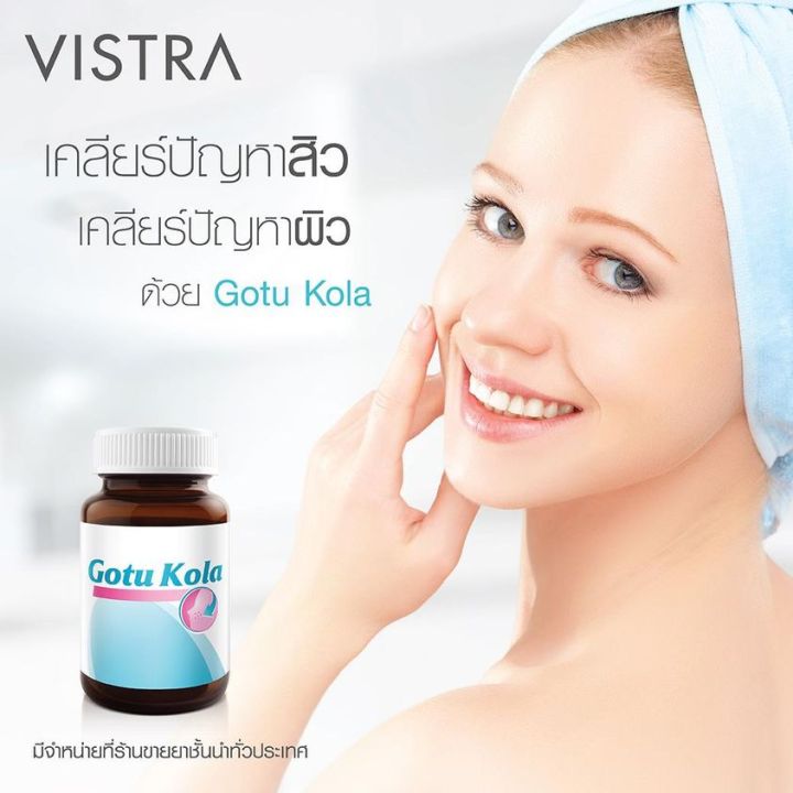 vistra-gotu-kola-extract-plus-zinc-วิสทร้า-โกตู-โคลา-เอ็กแทรค-พลัส-30-เม็ด-สารสกัดใบบัวบก-บรรเทาการอักเสบของหัวสิว-ลดการเกิดสิว-ลดริ้วรอย