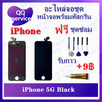 หน้าจอ iPhone 5G (แถมชุดไขควง) อะไหล่จอชุด ไอโฟน หน้าจอพร้อมทัสกรีน อะไหล่หน้าจอ LCD Screen Display อะไหล่มือถือ QQ Service Display