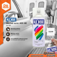 KOBE สีสเปรย์ 400 ซีซี รุ่น 931 สีใส |CAN|