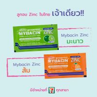 มายบาซิน ซิงค์ รสส้ม MyBacin ZINC Orange 20 ซอง x 10 เม็ด_Greater เกร๊ทเตอร์ฟาร์ม่า