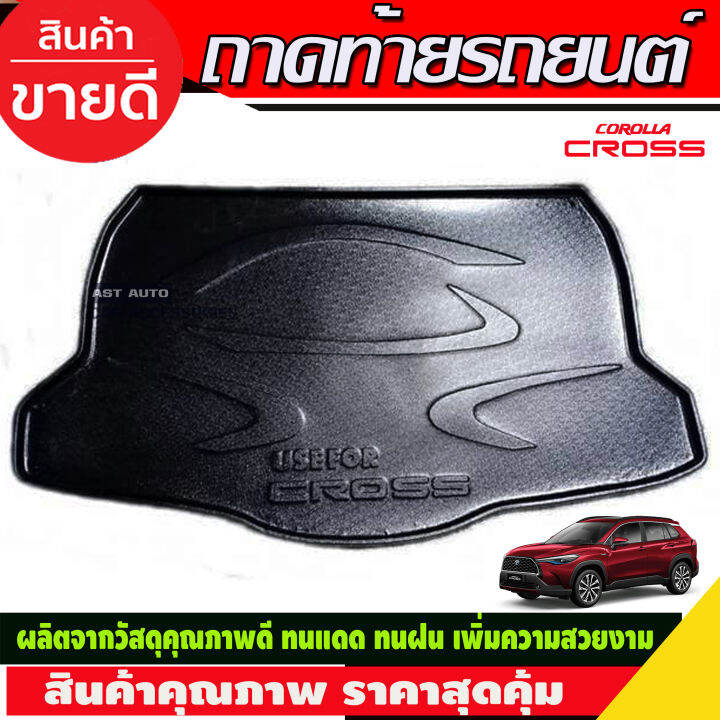 ถาดท้ายรถยนต์ COROLLA CROSS (2020-NOW) (A)