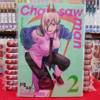 (พิมพ์ใหม่) Chain saw man ซิน ซอล แมน เล่มที่ 2 หนังสือการ์ตูน มังงะ ซินซอลแมน