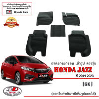 (แยกตามตัวเลือก) ผ้ายางปูพื้น ยกขอบ ตรงรุ่น Honda Jazz (GK) 2014-2023 (A/T,M/T) ขนส่งKerry 1-2วันของถึง) พรมยางปูพื้นยกขอบเข้ารูป ตรงรุ่น ถาดยางปูพื้น