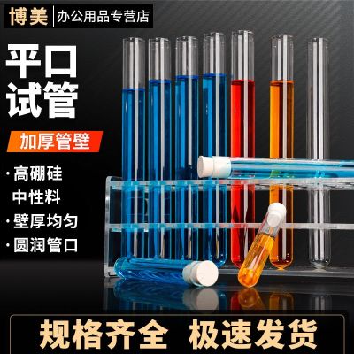 Flat mouth test tube high temperature resistant thickened heating test tube with cork rubber stopper 10/12/13/15/18/20/25mm mm laboratory glass instrument