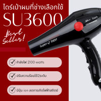 ของแท้ 100% จากบริษัท Super V Inter ไดร์ เป่าผม รุ่น SU 3600(2100W) รับประกันตัวสินค้า 6 เดือน ไดร์เป่าผมที่ออกแบบเพื่อช่างผมมืออาชีพ