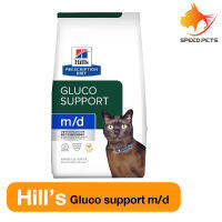 Hills GulcoSupport m/d Feline Dry Cat Food อาหารแมวสำหรับแมวเป็นเบาหวาน ขนาด 1.8 kg