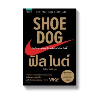 Amarinbooks หนังสือ SHOE DOG ฟิล ไนต์