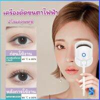 Serenity เครื่องดัดขนตาไฟฟ้า เครื่องดัดขนตาไฟฟ้า โค้งงอนเป็นธรรมชาติ Eyelash curler