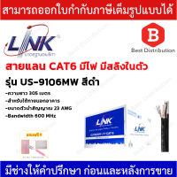 LINK สายแลน CAT6 มีสายไฟ+สายสลิง ความยาว 305เมตร รุ่น US-9106MW