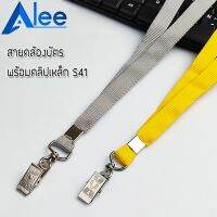 Alee สายคล้องบัตร สายคล้องป้าย S41 ยาว 42CM