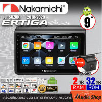 NAKAMICHI ตรงรุ่นรถ จอแอนดรอย จอแอนดรอยด์ติดรถยนต์ จอIPSแท้ จอแอนดรอยด์ จอ9นิ้ว ตรงรุ่น รับไวไฟ ดูยูทูปได้ SUZUKI ERTIGA 2018-2020 iaudioshop