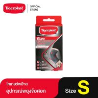 Tigerplast ไทเกอร์พล๊าส Extra Comfort Elbow Support อุปกรณ์พยุงข้อศอก เอ็กซ์ตร้าคอมฟอร์ท Size S