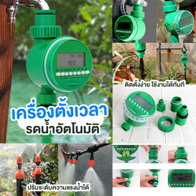 [ พร้อมส่งจากไทย 🚚 ] Water timer Digital เครื่องรดน้ำอัตโนมัติ ตั้งค่าด้วยระบบดิจิตอล ใช้งานง่าย สะดวกสบาย ประหยัดเวลา