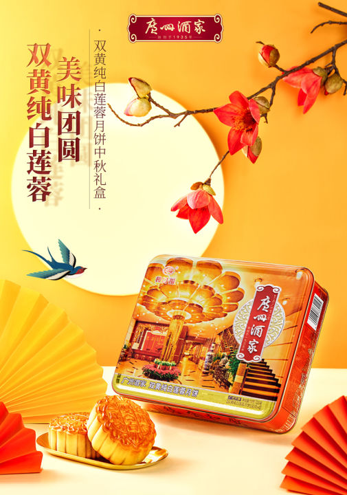 guangzhou-restaurant-double-yellow-pure-white-lotus-rong-mooncake-gift-box