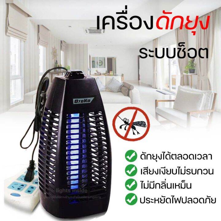 โปรดีล-คุ้มค่า-เครื่องดักยุง-ยุงและแมลง-โคมไฟดักยุง-electrical-mosquito-killer-มี-มอก-เครื่องดักยุงระบบ-ช๊อตไฟฟ้า-ของพร้อมส่ง-ที่-ดัก-ยุง-เครื่อง-ดัก-ยุง-ไฟฟ้า-เครื่อง-ดูด-ยุง-โคม-ไฟ-ดัก-ยุง