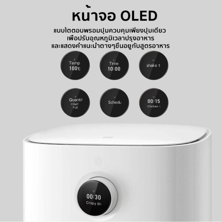 xiaomi-smart-air-fryer-3-5l-หม้อทอดไร้น้ำมัน-th-เวอร์ชั่นภาษาไทย-หม้อทอดอากาศ-หม้อทอดไร้น้ำมัน-ความจุ-3-5-ลิตร-ตะแกรงที่ถอดออกได้-มัลติฟังก์ชั่น-app-remote