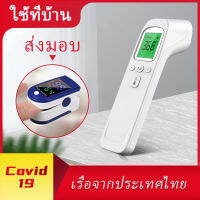 ซื้อหนึ่งแถมหนึ่ง เครื่องวัดอุณหภูมิเทอร์โมมิเตอร์วัดหน้าผากแบบอินฟราเรดเครื่องวัดอุณหภูมิแบบดิจิตอลNon-Contact Body+ปลายนิ้วคลิปเครื่อ