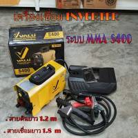 VALU เครื่องเชื่อม ตู้เชื่อม อินเวอร์เตอร์ แวลู S400 ระบบ MMA