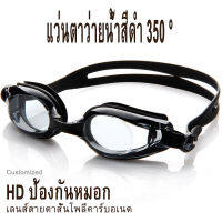 350 ° แว่นตาว่ายน้ำนี้สามารถป้องกันแสงแดดรังสียูวีและหมอกได้ดี เลนส์ใส แว่นตาว่ายน้ำ HD กันน้ำและป้องกันหมอก