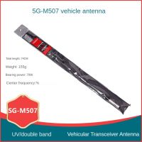 SG-M507ยานพาหนะติดตั้งเสาอากาศอินเตอร์คอม2.15 Dbi (144 Mhz) 5.5 Dbi (430 Mhz) UV Dual Band เสาอากาศรับสัญญาณสูง74ซม