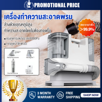 【ของขวัญฟรี】เครื่องทำความสะอาดพรม เบาะผ้า เฟอร์นิเจอร์ผ้า แรงดูดทรงพลังระดับ9KPa เครื่องดูดฝุ่น ดูดน้ำ เครื่องขจัดคราบอเนกประสงค์ ตุ๊กตา ลดการสะสมของฝุ่นและเชื้อโรค สายไฟยาวพิเศษ 5 ม