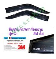 กันสาด ISUZU อีซูซุมังกร/ดราก้อนอายคู่หน้าสีดำใส