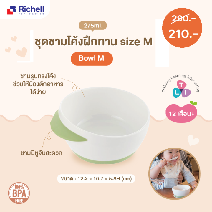 richell-ชามฝึกสำหรับตักอาหาร-สำหรับเด็กที่กินเองเป็นแล้ว-วัย-12-เดือนขึ้นไป-tli-bowl-size-m