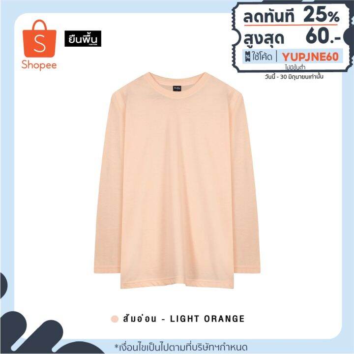 dsl001-เสื้อยืดผู้ชาย-ยืนพื้นผ้านุ่ม-เสื้อยืดเปล่า-เสื้อยืดสีพื้น-เสื้อยืดคอกลม-เสื้อยืดแขนยาว-สีส้มอ่อน-เสื้อผู้ชายเท่ๆ-เสื้อผู้ชายวัยรุ่น