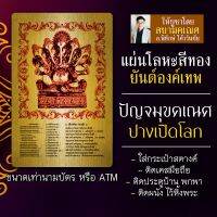 แผ่นเหล็กรูปยันต์องค์เทพ ยันต์พระพิฆเนศ ปาง 5 เศียร ปางปัญจมุข รหัส 9103 แผ่นโลหะพระพิฆเนศ แผ่นทองพระพิฆเณศ