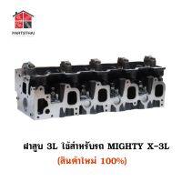 ฝาสูบ 3L รุ่นรถ TOYOTA MTX 3L, HIACE LH112