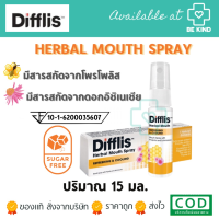 Difflis Herbal Mouth Spray 15 ml. ดิฟฟลิส เฮอร์เบิ้ล เมาท์ สเปรย์ สำหรับช่องปากและลำคอ