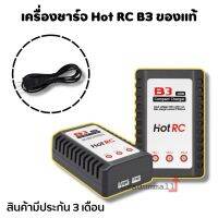 เครื่องชาร์จแบตลิโพ HotRc B3 Compact 10W Li-Po Balance Charger 2-3 เซลล์ รับประกันสินค้าของแท้ รับประกัน 3 เดือน