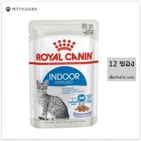 Royal Canin Indoor Sterilized Jelly 85G x 12 ซอง อาหารเปียก แมว สำหรับ แมวโต เลี้ยงในบ้าน และ ทำหมัน อายุ 1 ปีขึ้นไป